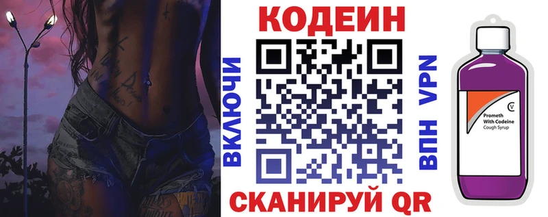 Кодеин Purple Drank Зуевка